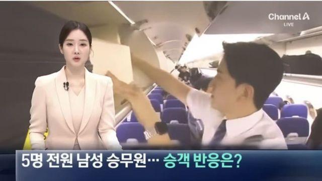 전원 남자 승무원으로 운행한 비행기