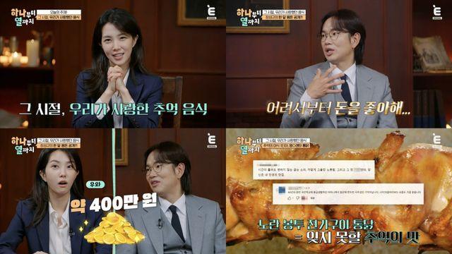 ‘짠돌이’ 장성규 “어릴 때부터 돈 좋아해…중학생 때 400만 원 모아”