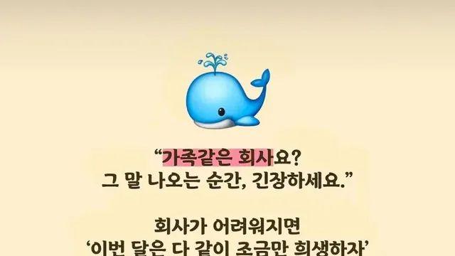 가족같은 회사의 이중성.jpg,,