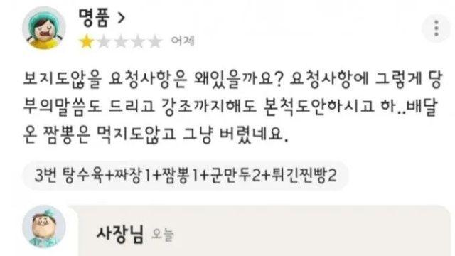 홍합을 빼달라는 손님의 요청에 대한 사장 반응