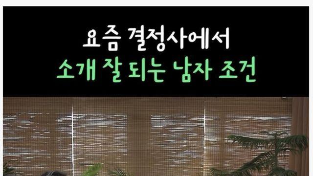 결정사 키의 중요성 ㄷㄷ 키작으면 400억도 힘들다