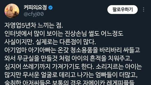 자영업 5년차가 말해주는 대한민국 진상썰의 현실