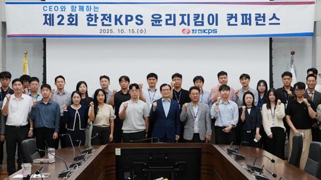 한전KPS, 전국사업장 '윤리지킴이' CEO와 윤리경영 혁신 실천 다짐