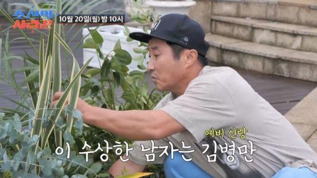 김병만, 결혼식 전날 직접 버진로드 제작? “내일은 신랑, 오늘은 업자” (‘사랑꾼’)