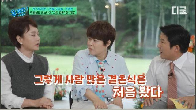 천 명 왔다는 조세호 결혼식 규모에 놀란 이경실