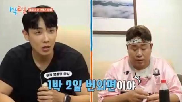 문세윤X이준, 2박 3일 촬영 당첨 