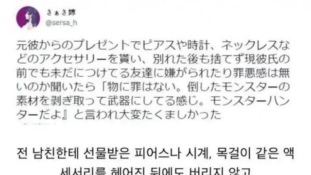 전 남친 선물을 안 버리고 계속 쓰는 친구,,