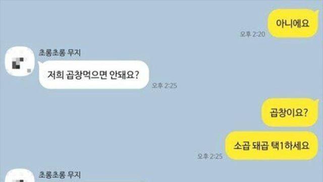 소개팅 카톡 티키타카 레전드