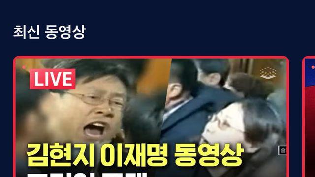 김현지와 이재명 과거영상 뜸!!!