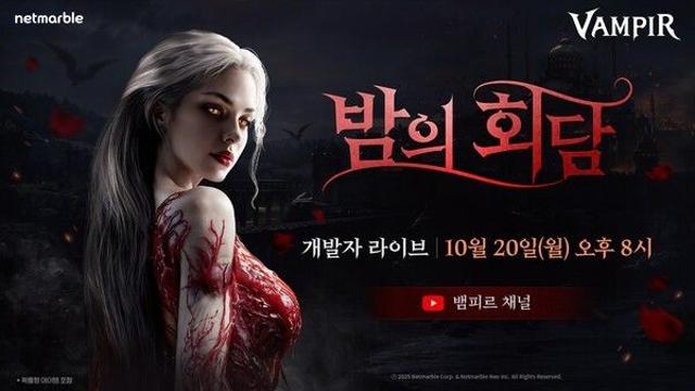 넷마블, ‘뱀피르’ 첫 개발자 라이브 예고… 업데이트 로드맵·유저 피드백 개선안 공개