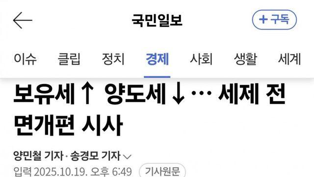 보유세 올리고 양도세 내린다노 ㅋㅋ ㅋㅋㅋㅋ