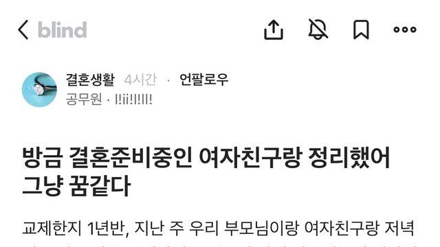 결혼준비중인 여자친구가 장애동생 숨긴 블라인
