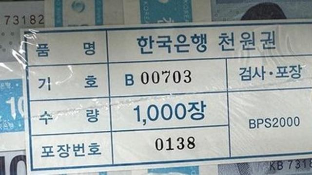 한은 국감에 등장한 '관봉권'…野 천하람