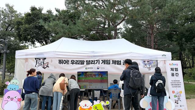 넥슨  '헬로메이플, 국립국어원과 우리말 콘텐츠 개발 MOU