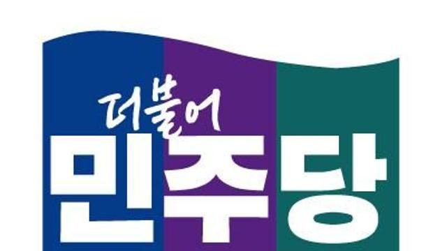 민주당 경북도당, 상무위 새 진용 짜고 조기 지선체제 돌입