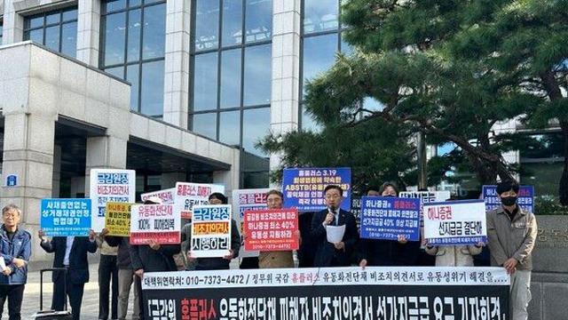 홈플러스 전단채 피해자, 금감원 국감 앞두고 피해 구제 촉구