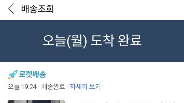 쿠팡 배송 진짜 로켓처럼 오네 
