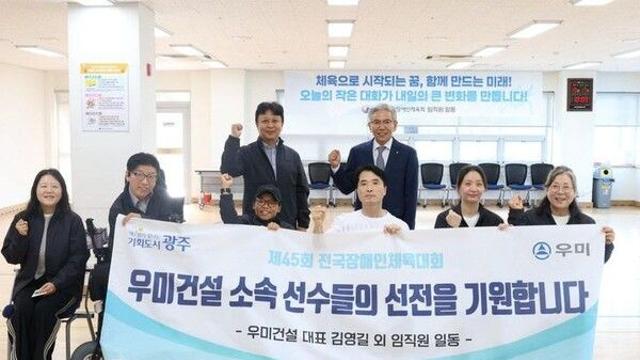 우미건설, '전국장애인체전' 후원금 1000만원 기탁