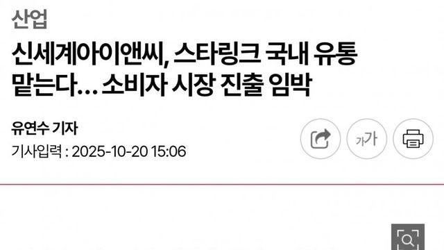스타링크 오늘자 뉴스