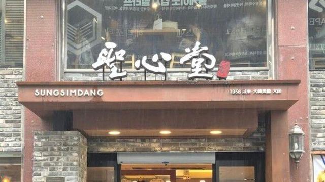 “성심당 하루 쉽니다”…전 매장 문 닫는다는데, 왜?