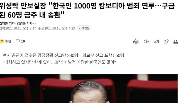 위성락 '캄보디아 스캠산업 연루 한국인 1000명 남짓