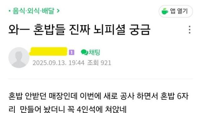 4인석 앉는 혼밥 손님 때문에 열받은 사장.jpg