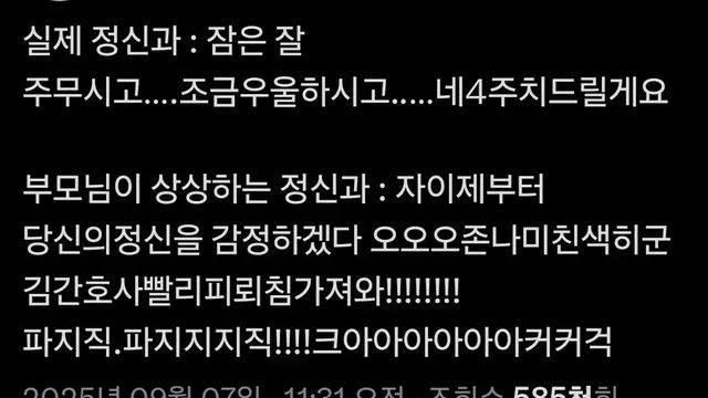 실제 정신과 vs 부모님이 생각하는 정신과