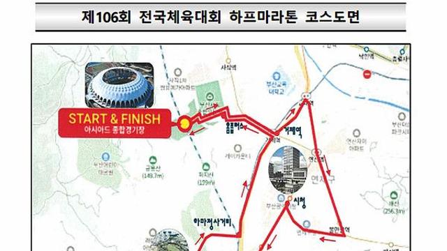 부산 하프마라톤 코스 