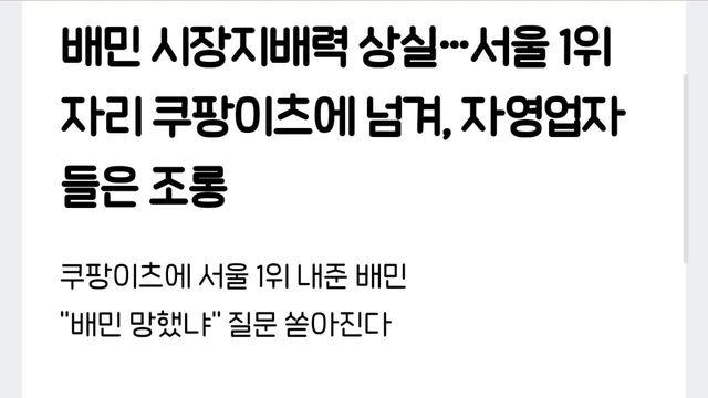 배민 망해간다고 함