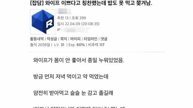 와이프 이쁘다고 칭찬했는데 쫓겨난 루리웹인