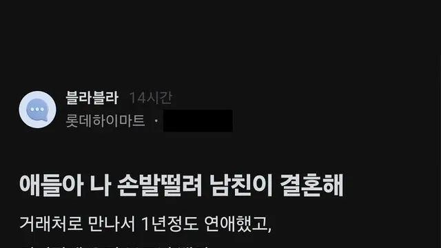 결혼하기로 한 남친이 사실 얼마전에 결혼함,,