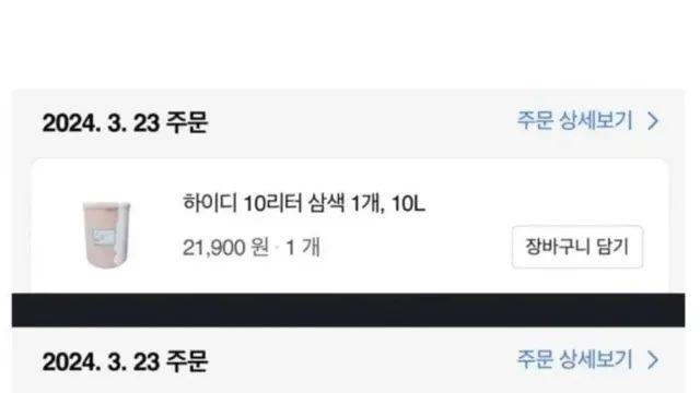 쿠팡으로 아이스크림 산 후기,,