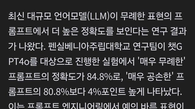 AI에 무례해야 하는이유
