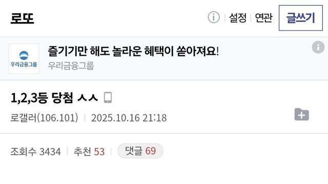 저번주 로또 1등 당첨 인증한 로또 갤러리 유저