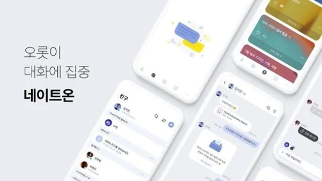 네이트온, 모바일 광고 전면 중단…대규모 업데이트 착수
