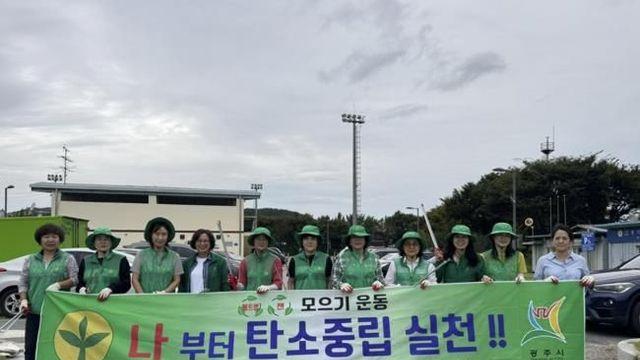 광주시 오포2동 새마을부녀회, 탄소중립 실천 환경정화 활동 펼쳐