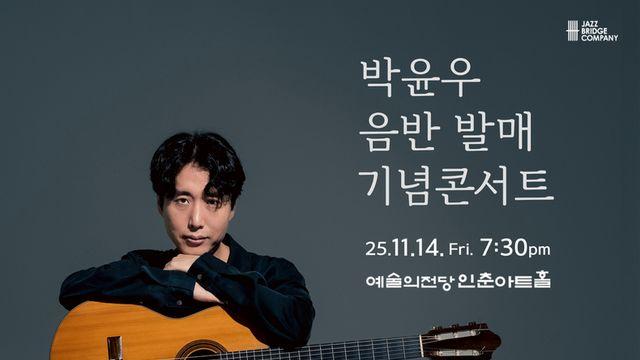 박윤우 솔로기타 음반 발매기념 콘서트 'Hommage'