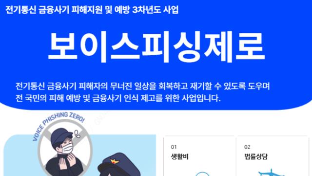신한은행, 보이스피싱 피해자 지원 및 예방 사업 추진