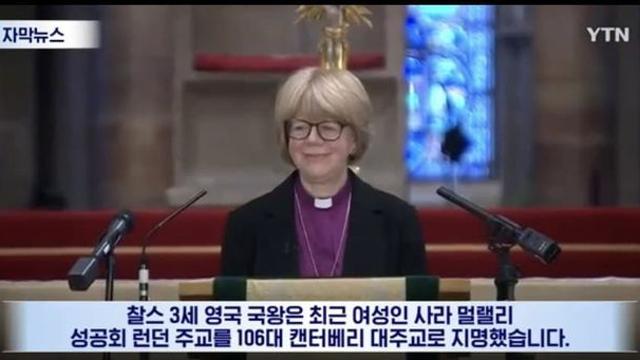성공회 500년만에 여성 대주교..깜둥이들 발작