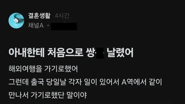 아내한테 처음으로 쌍욕날린 남자,,