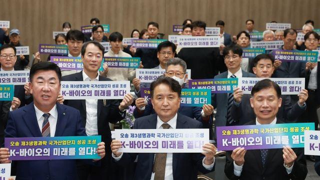 충북도, ‘오송 제3생명과학 국가산업단지’ 조성 전략 도민보고회 개최