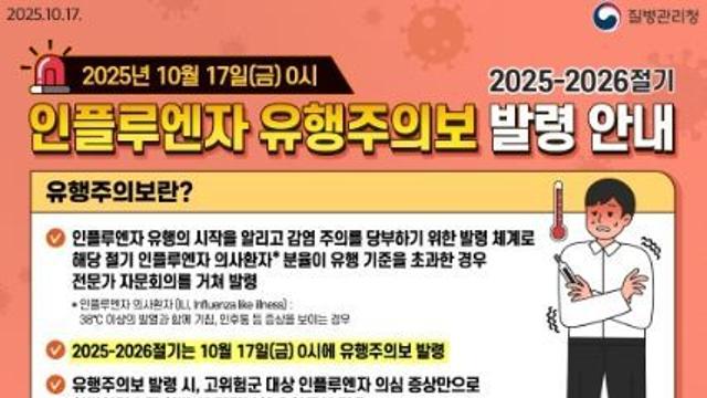 광명시, 인플루엔자 예방접종·개인위생 수칙 준수 당부