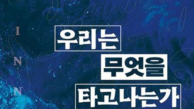 우리는 무엇을 타고나는가