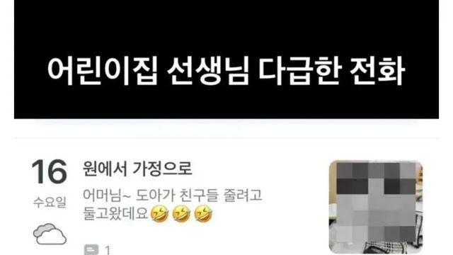 어린이집 선생님의 다급한 전화