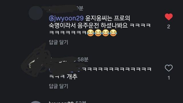 윤지웅 댓글로 팬이랑 싸우는 중 