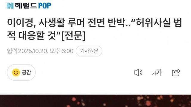 이이경, 사생활 루머 전면 반박..“허위사실 법적 대응할 것”[전문]