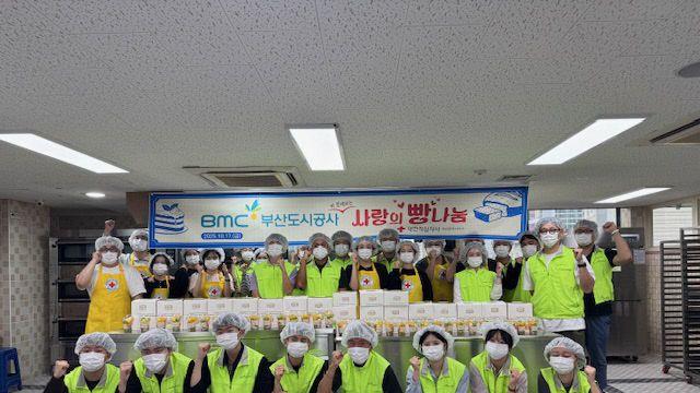 부산도시공사, 임직원 참여 'BMC 사랑의 빵나눔' 봉사활동