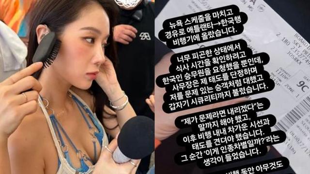 소유, 델타항공 인종차별 주장...만취 목격담 등장했지만 돌연 삭제 엔딩 (+혜리, 인스타)