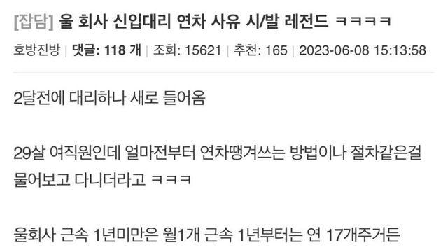 신입대리 연차사유 보고 태클 걸어버린 썰