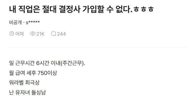 내 직업은 결정사 가입이 안된다